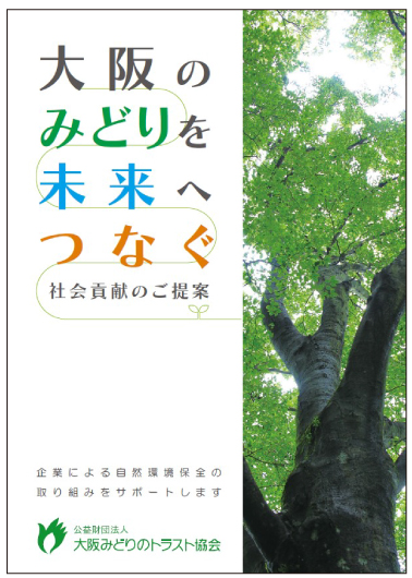 企業向けリーフレット