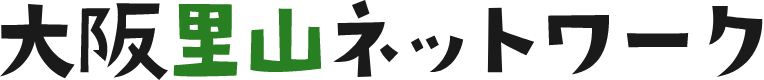大阪里山ネットワーク